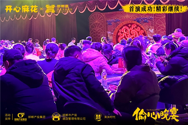 开心麻花双剧在邯郸首演收官，爆笑盛宴嗨翻古城